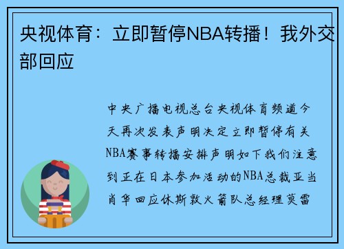 央视体育：立即暂停NBA转播！我外交部回应