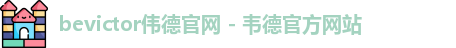 伟德国际官网